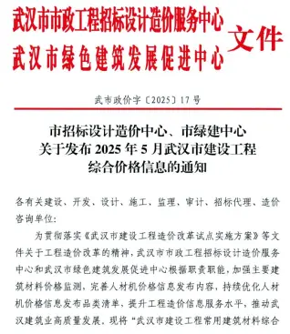 武汉市官方电子版造价信息