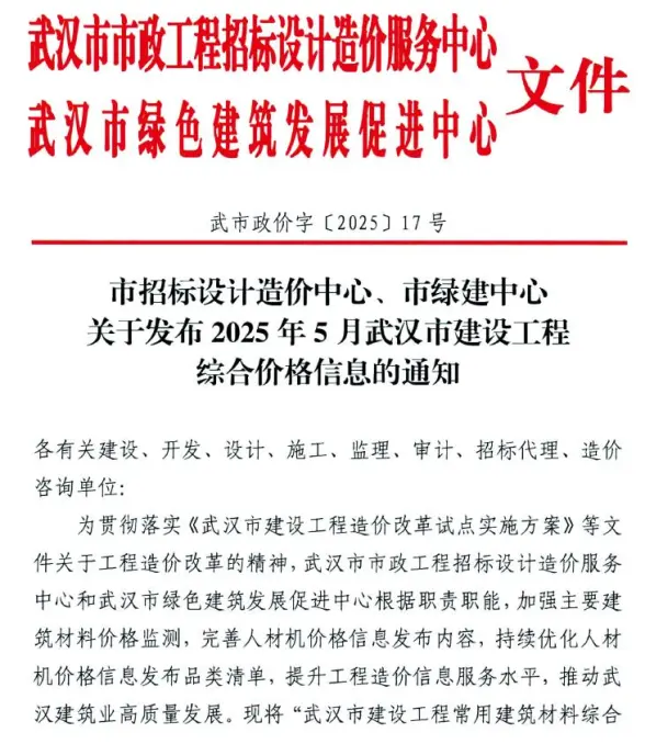 武汉市2025年5月结算造价信息