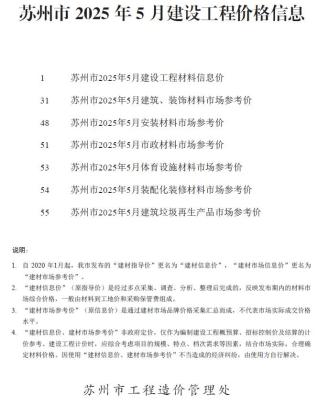 苏州2025年5月造价信息