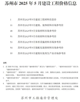 苏州市2025年5月造价信息pdf