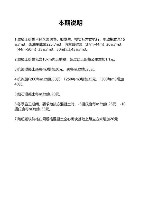 包头市2016年第1期建材价格信息