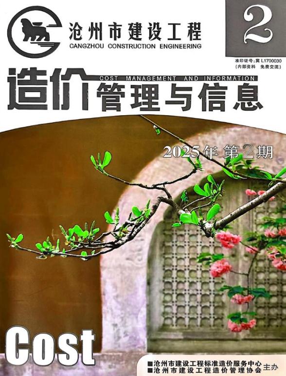 沧州2025年3、4月(第2期)建材价格