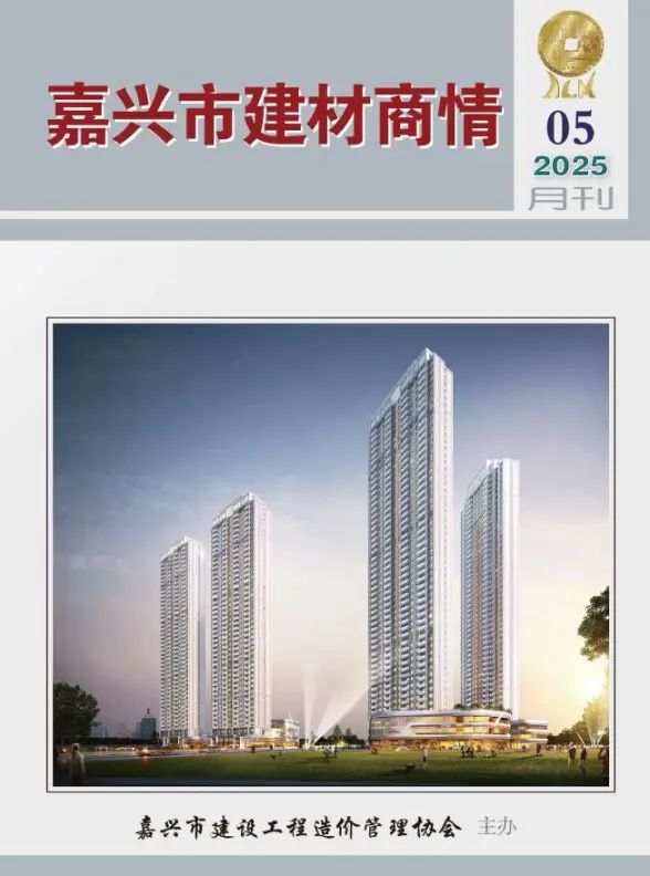 嘉兴2025年5月建材商情材料造价信息