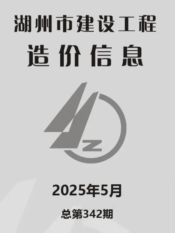 湖州市2025年5月材料造价信息