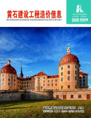 黄石市政府2025年5月造价信息pdf