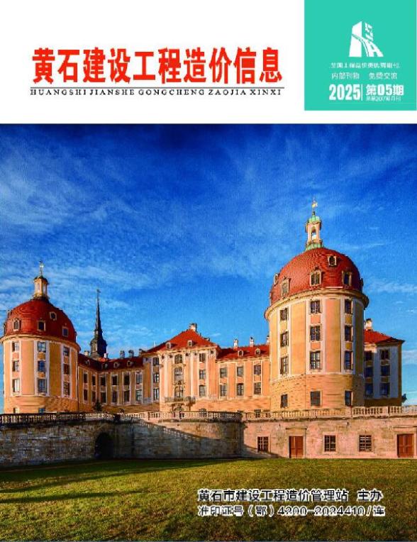 黄石市2025年5月信息价