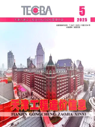 天津市2025年5月造价信息取定说明首图