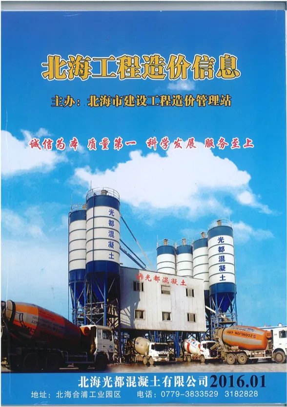 北海市2016年1月建材价格PDF第一页