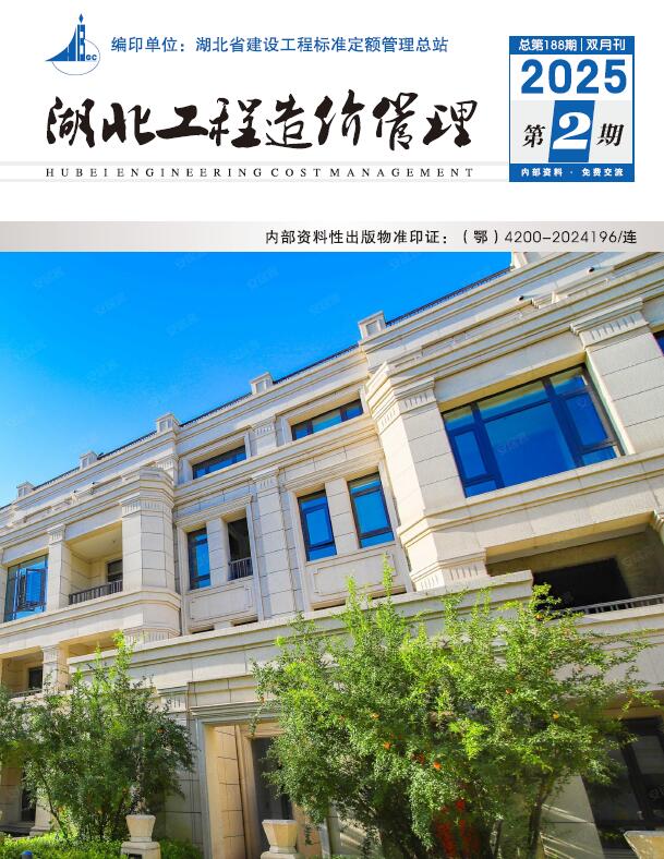 湖北造价信息官网2025年4月建设工程造价信息期刊扫描件PDF 湖北2025年3、4月(第2期)造价信息