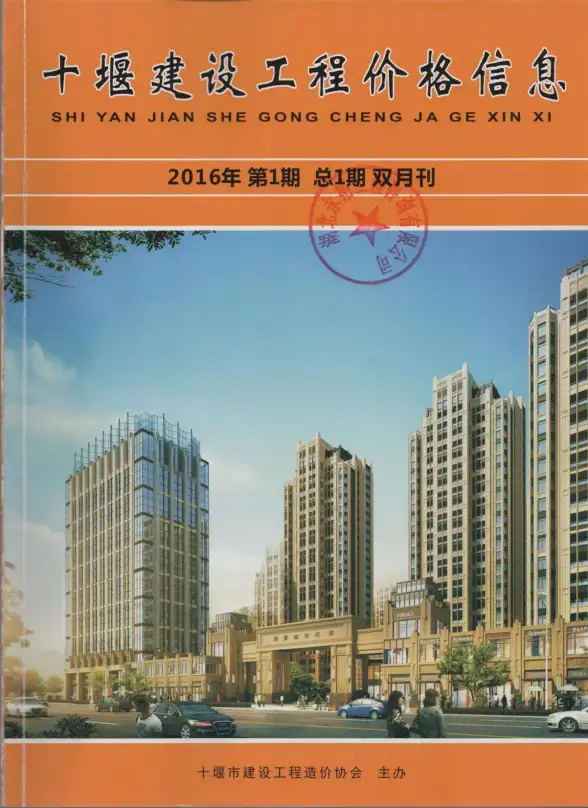 十堰市2016年第1期投标造价信息
