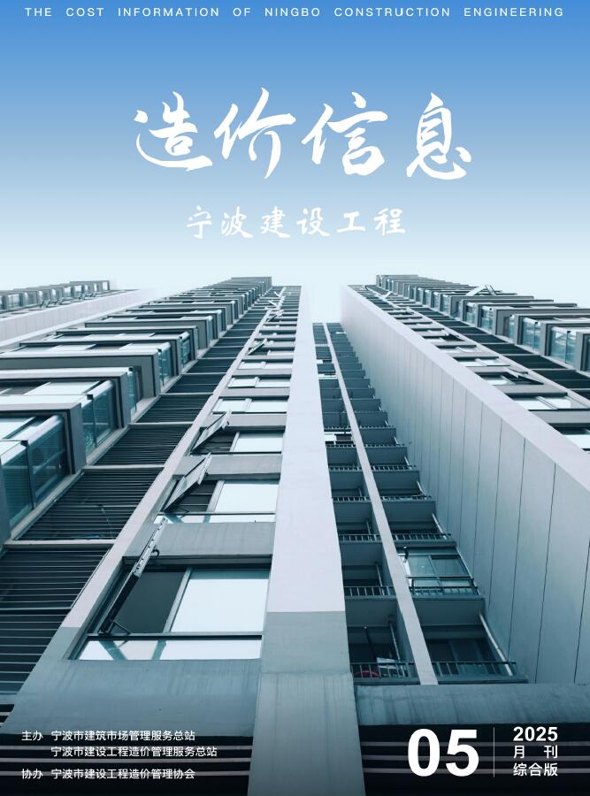 宁波市2025年5月造价信息