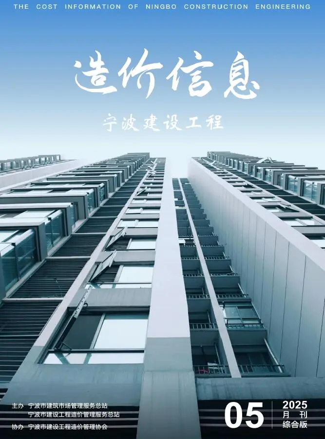 宁波2025年5月建设工程造价信息