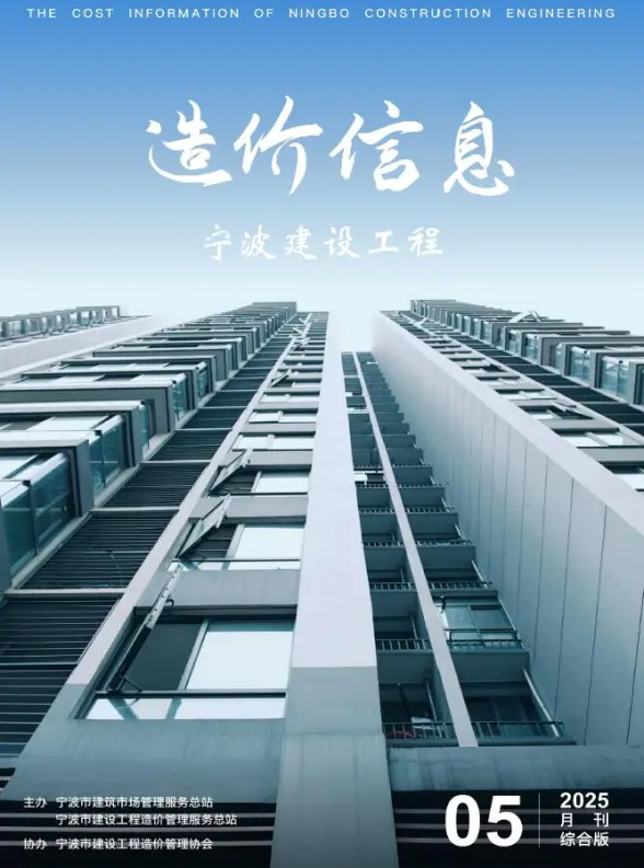 宁波市2025年5月投标造价信息