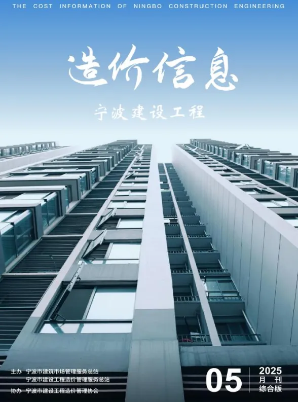 宁波市2025年5月建材造价信息PDF第一页
