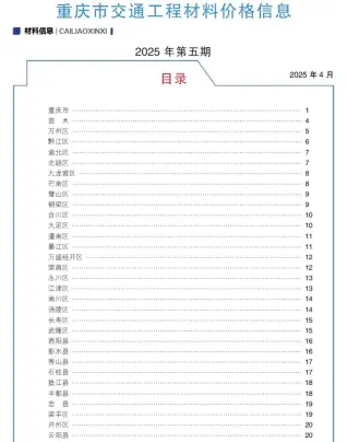 重庆市2025年5月电子版交通工程材料价