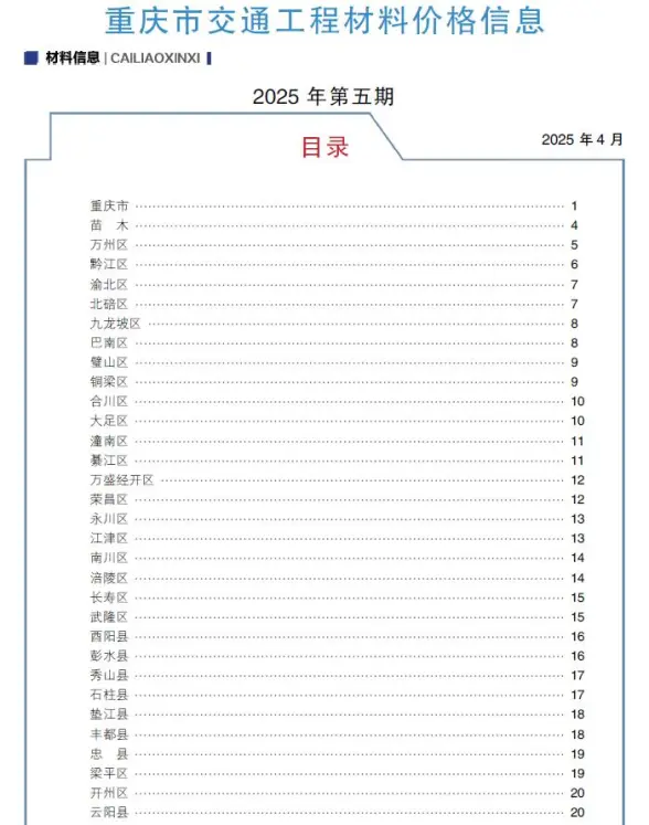 重庆2025年5月交通材料造价信息