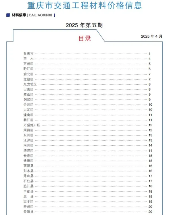 重庆2025年5月交通工程信息价