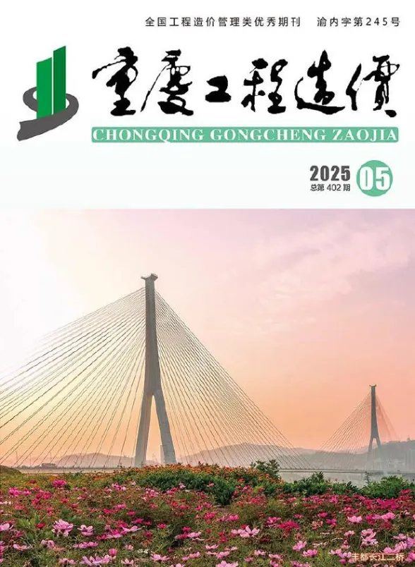 重庆市2025年5月工程造价信息封面