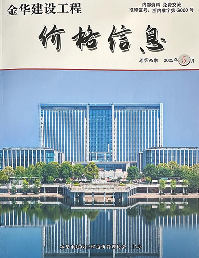 金华2025年5月厂商报造价信息