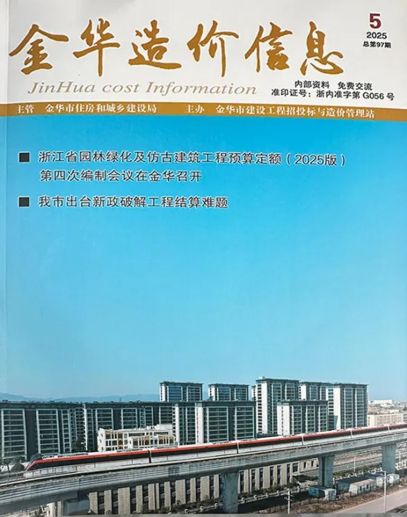 金华市2025年5月建设造价信息PDF第一页