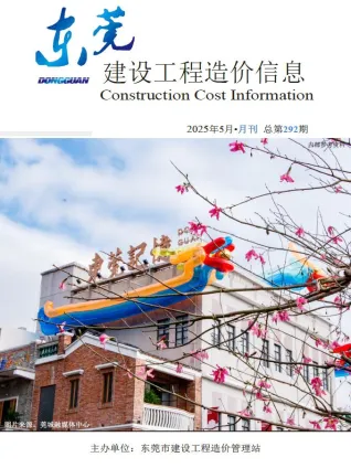 东莞市2025年5月造价信息架构解析首图(施工建材取价指导)