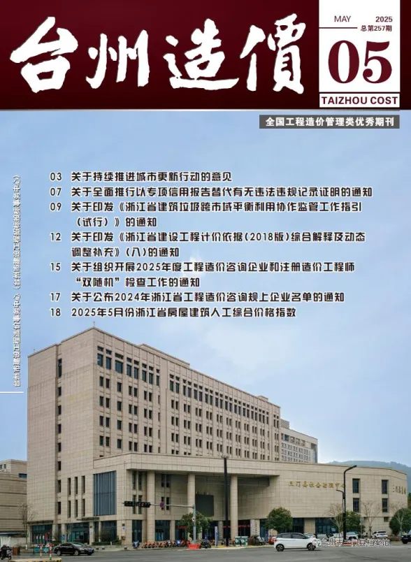 台州市2025年5月建材结算价PDF第一页