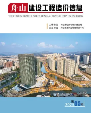 舟山市2025年5月造价信息pdf