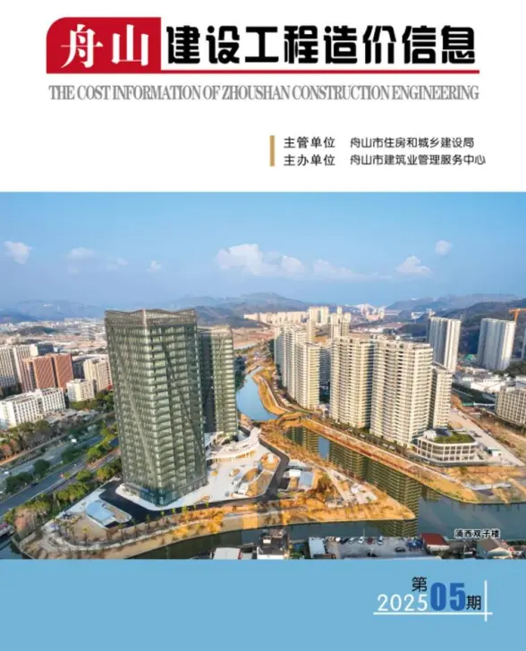 舟山市2025年5月材料造价信息