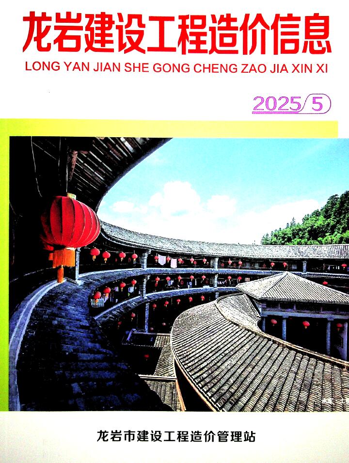 龙岩市2025年5月造价信息电子版