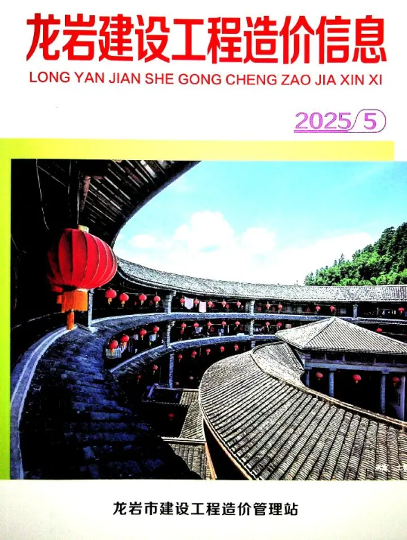 龙岩市2025年5月建材造价信息PDF第一页