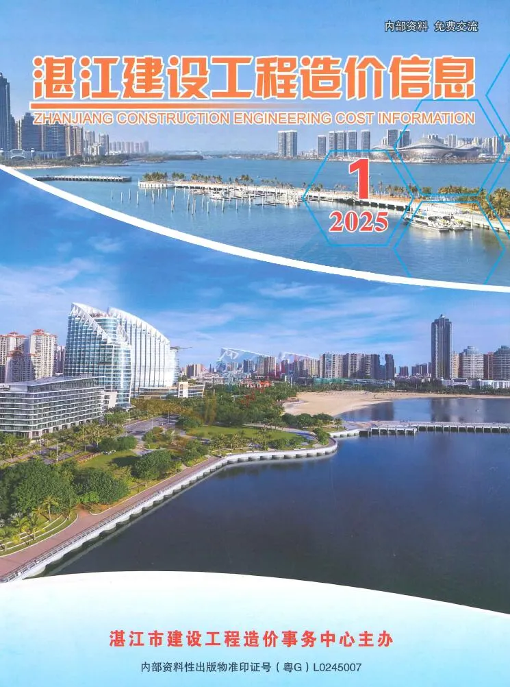 2025年1季度湛江建设工程造价信息电子版(建材指导价)第一页