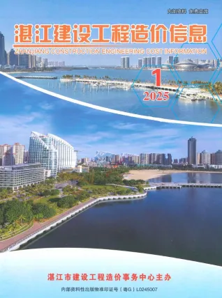 2025年1季度湛江建设工程造价信息电子版(建材指导价)第一页