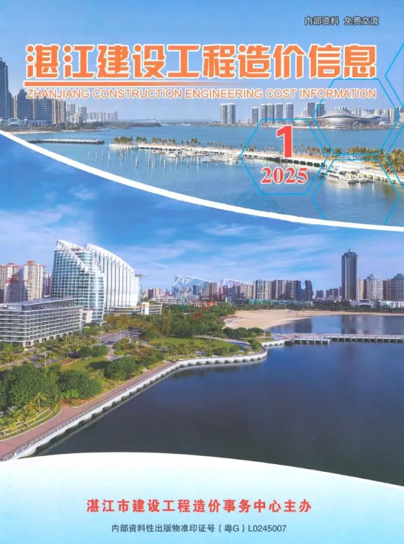 湛江市2025年1季度造价信息PDF第一页
