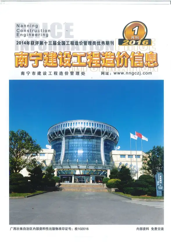 南宁市2016年第1期工程造价信息