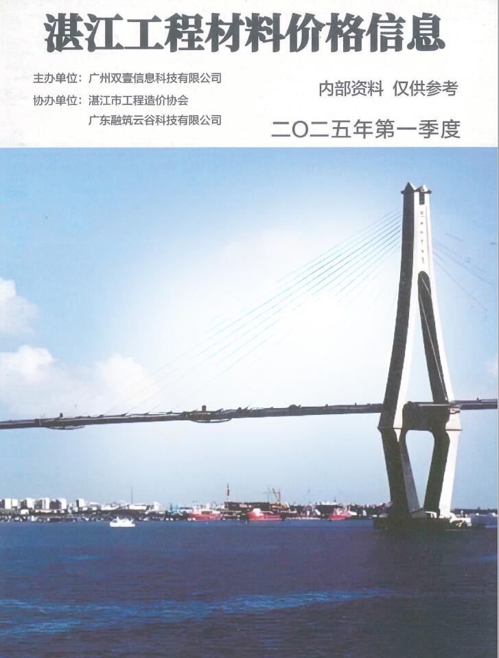 湛江2025年1季度厂商报造价信息