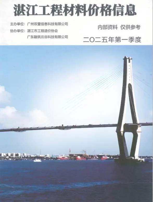湛江市2025年1季度厂商报价建材厂商造价信息PDF第一页