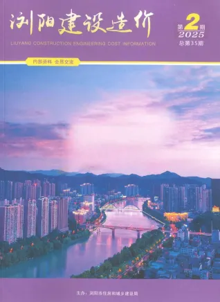 浏阳市2025年4月造价信息pdf扫描图