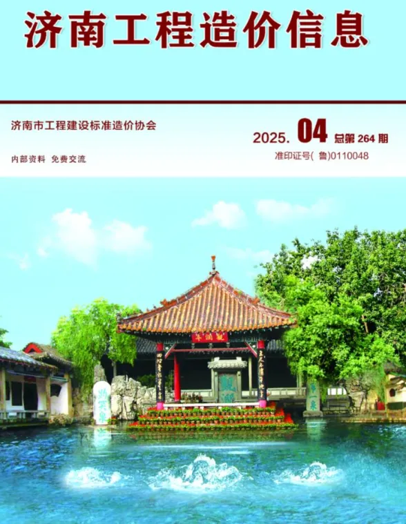 济南市2025年4月建材造价信息PDF第一页