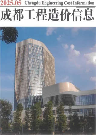 成都2025年5月(含建材厂商)造价信息首图