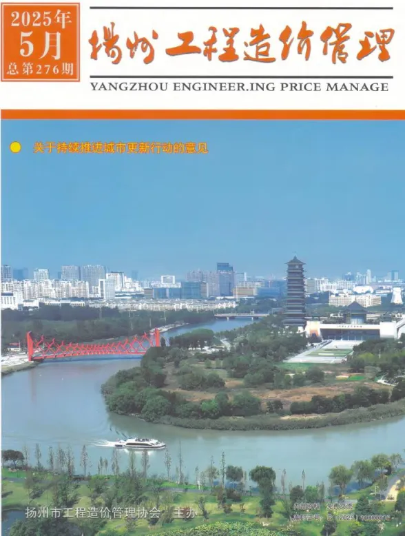 扬州市2025年5月工程造价管理封面