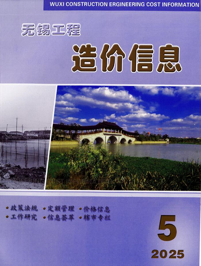 无锡造价信息官网2025年5月工程造价信息期刊扫描件PDF 无锡市2025年5月造价信息