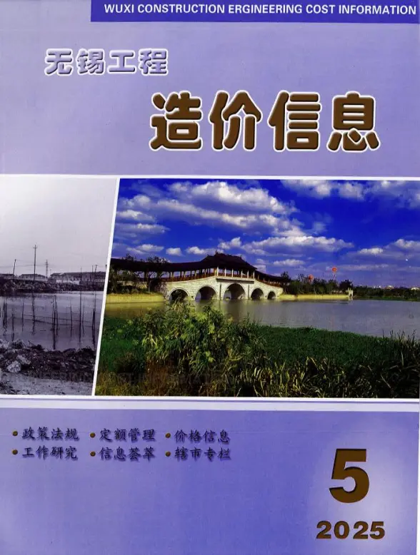 无锡市2025年5月材料造价信息