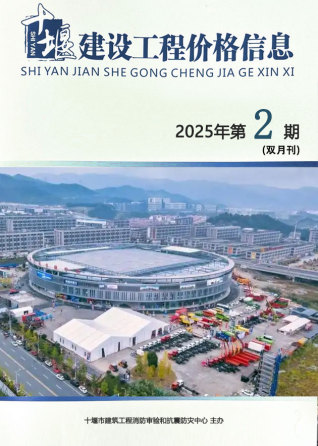 十堰2025年3、4月(第2期)造价信息