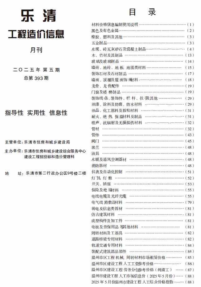 乐清市2025年5月造价信息