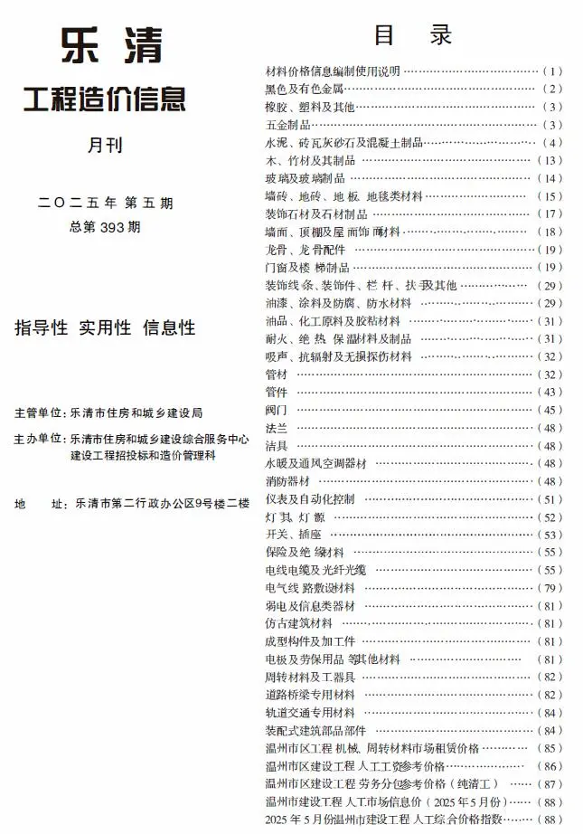 乐清2025年5月工程造价信息