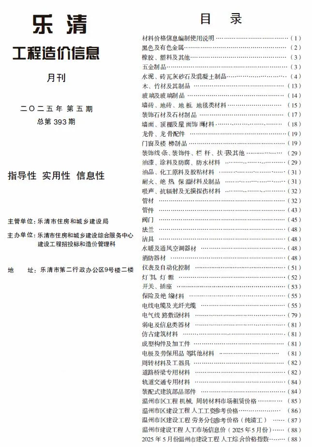 乐清2025年5月工程造价信息(建材价格信息)封面