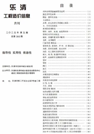 乐清市2025年5月造价信息pdf