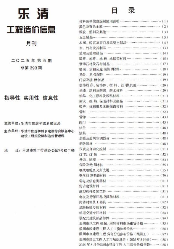 乐清市2025年5月工程造价信息