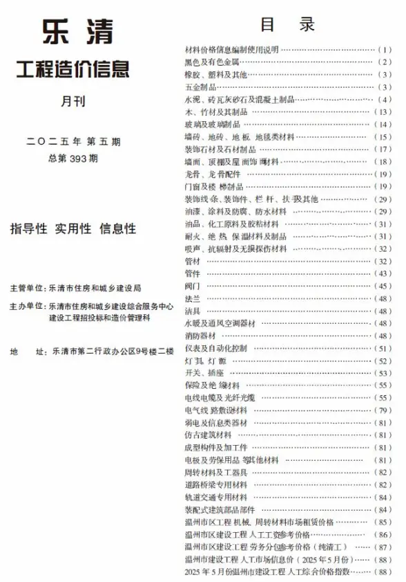 乐清市2025年5月材料造价信息