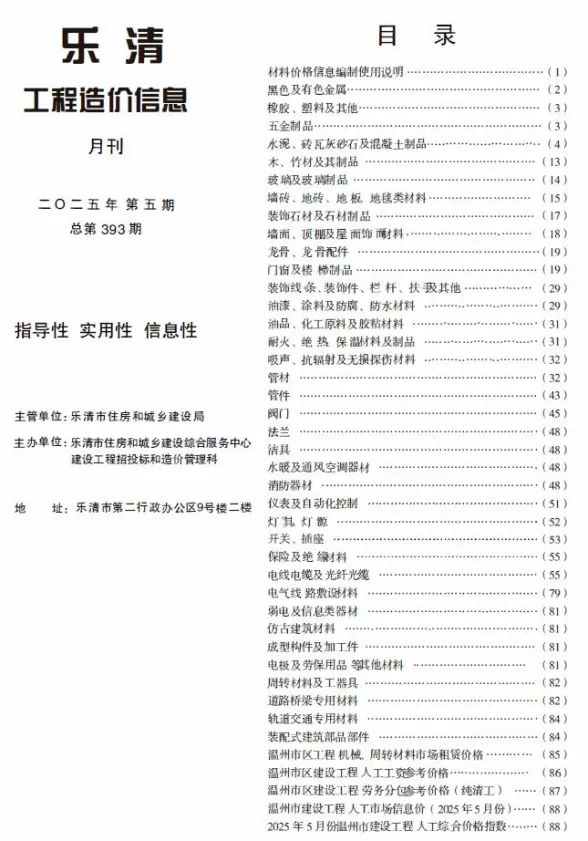 乐清2025年5月工程造价期刊扫描件pdf 乐清2025年5月工程造价期刊